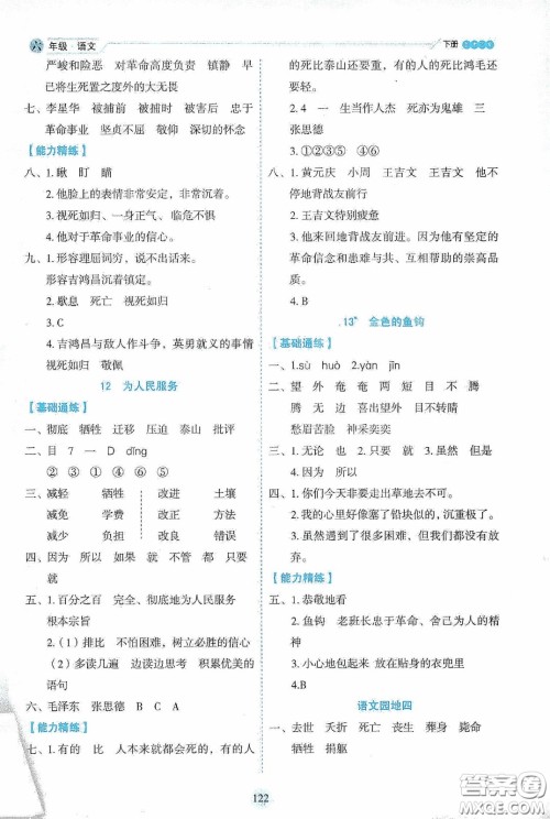 延边人民出版社2020优秀生作业本情景式阅读型练习册六年级语文下册人教版答案