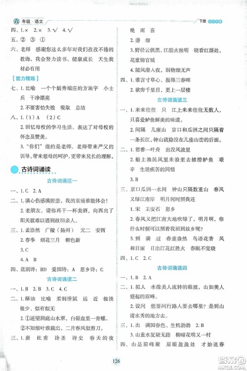 延边人民出版社2020优秀生作业本情景式阅读型练习册六年级语文下册人教版答案