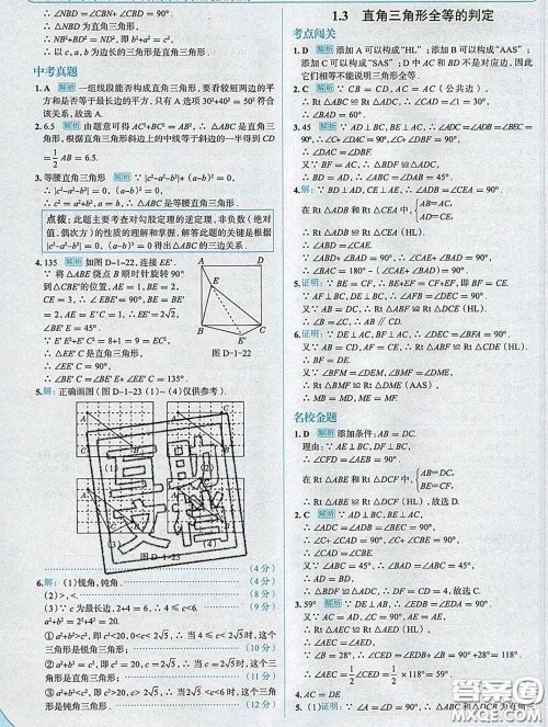 现代教育出版社2020新版走向中考考场八年级数学下册湘教版答案