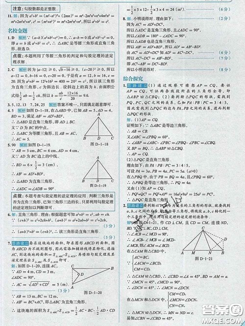 现代教育出版社2020新版走向中考考场八年级数学下册湘教版答案