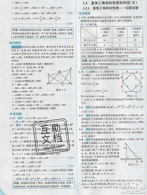 现代教育出版社2020新版走向中考考场八年级数学下册湘教版答案