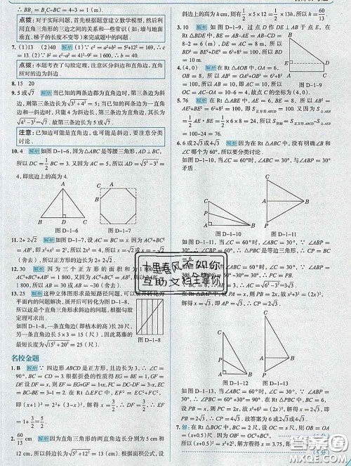 现代教育出版社2020新版走向中考考场八年级数学下册湘教版答案