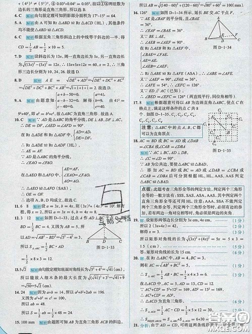 现代教育出版社2020新版走向中考考场八年级数学下册湘教版答案