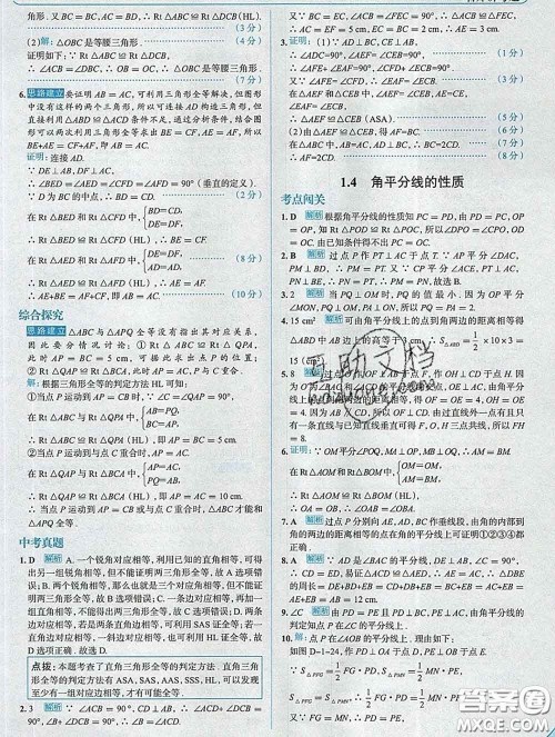 现代教育出版社2020新版走向中考考场八年级数学下册湘教版答案
