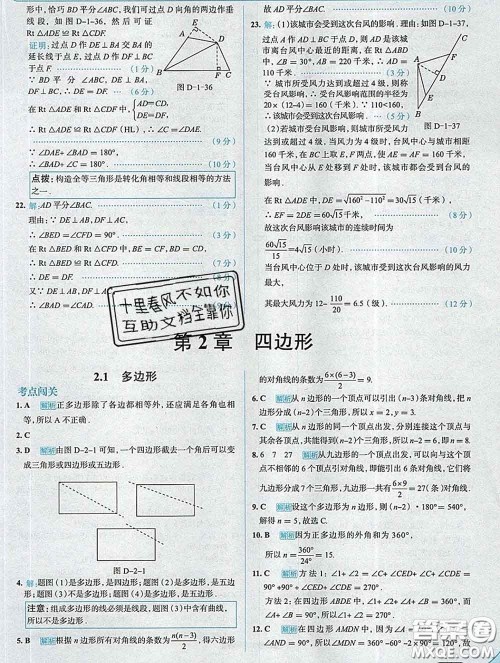 现代教育出版社2020新版走向中考考场八年级数学下册湘教版答案