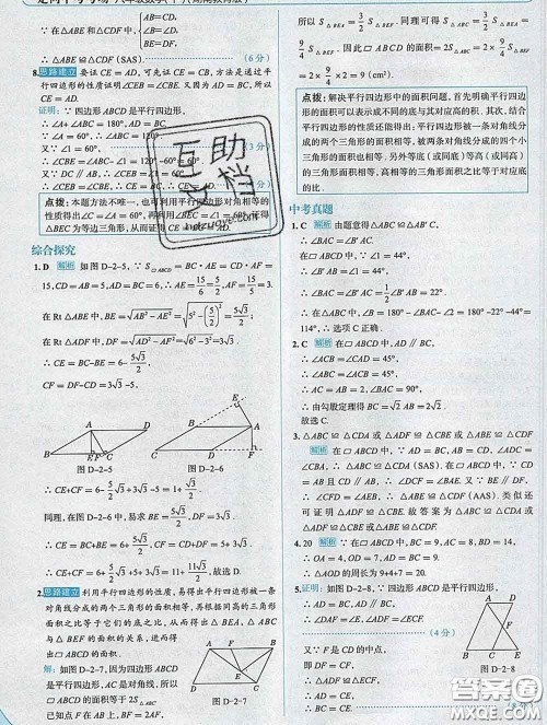 现代教育出版社2020新版走向中考考场八年级数学下册湘教版答案