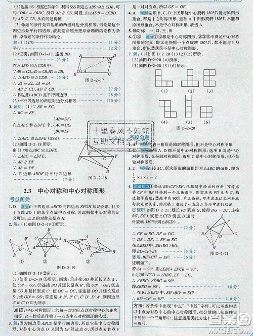 现代教育出版社2020新版走向中考考场八年级数学下册湘教版答案