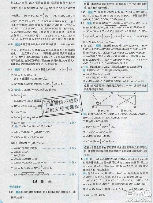 现代教育出版社2020新版走向中考考场八年级数学下册湘教版答案