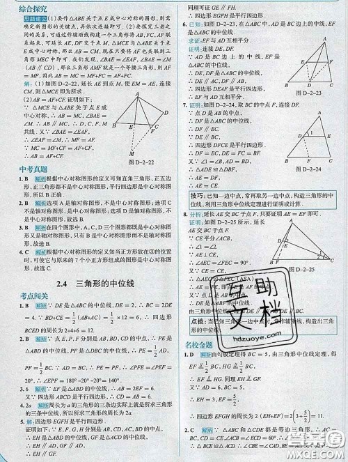 现代教育出版社2020新版走向中考考场八年级数学下册湘教版答案