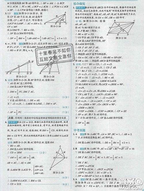 现代教育出版社2020新版走向中考考场八年级数学下册湘教版答案