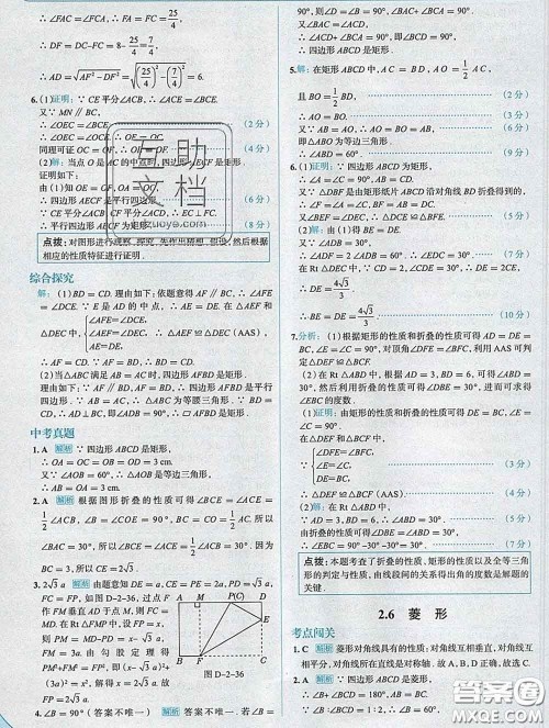 现代教育出版社2020新版走向中考考场八年级数学下册湘教版答案