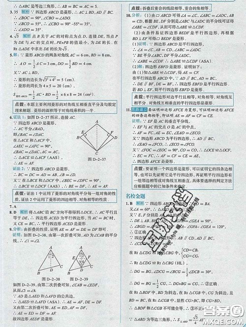 现代教育出版社2020新版走向中考考场八年级数学下册湘教版答案