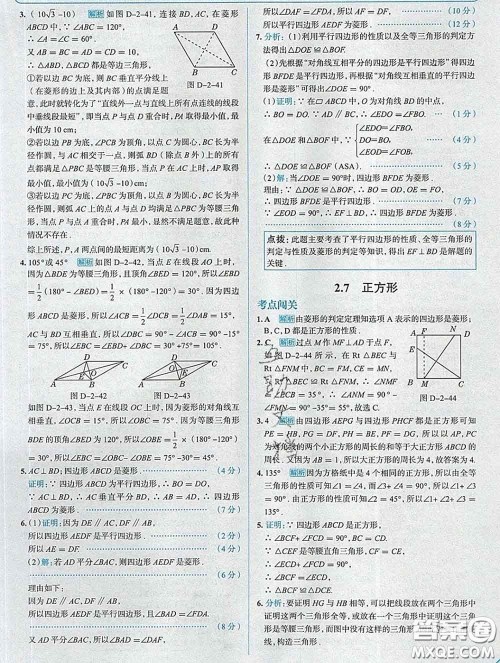 现代教育出版社2020新版走向中考考场八年级数学下册湘教版答案