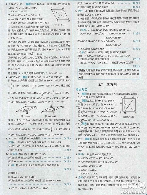 现代教育出版社2020新版走向中考考场八年级数学下册湘教版答案