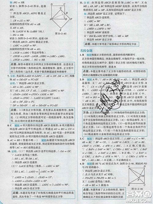 现代教育出版社2020新版走向中考考场八年级数学下册湘教版答案