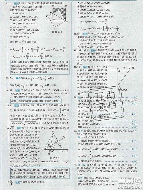 现代教育出版社2020新版走向中考考场八年级数学下册湘教版答案