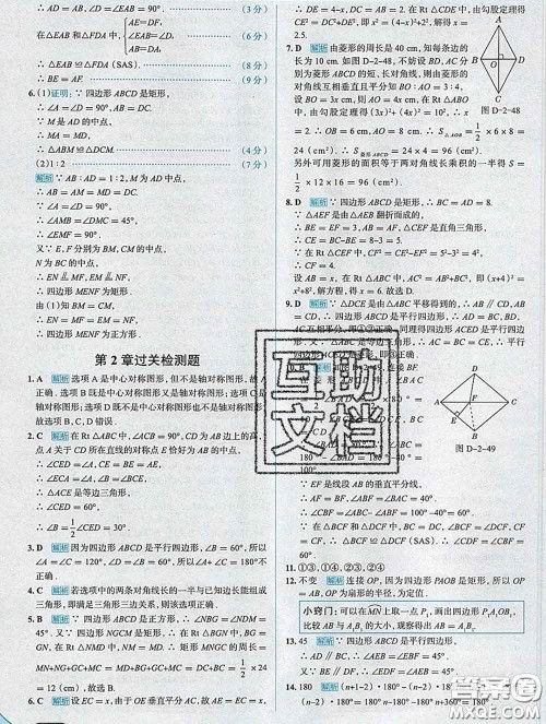 现代教育出版社2020新版走向中考考场八年级数学下册湘教版答案