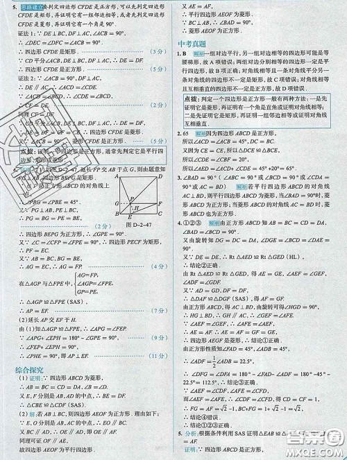 现代教育出版社2020新版走向中考考场八年级数学下册湘教版答案