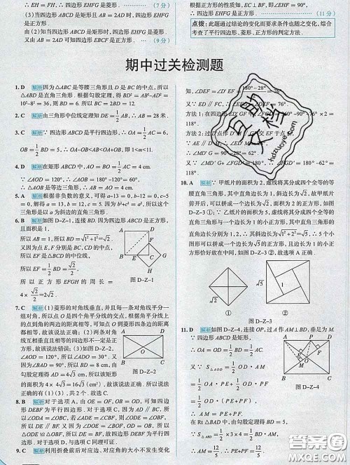 现代教育出版社2020新版走向中考考场八年级数学下册湘教版答案