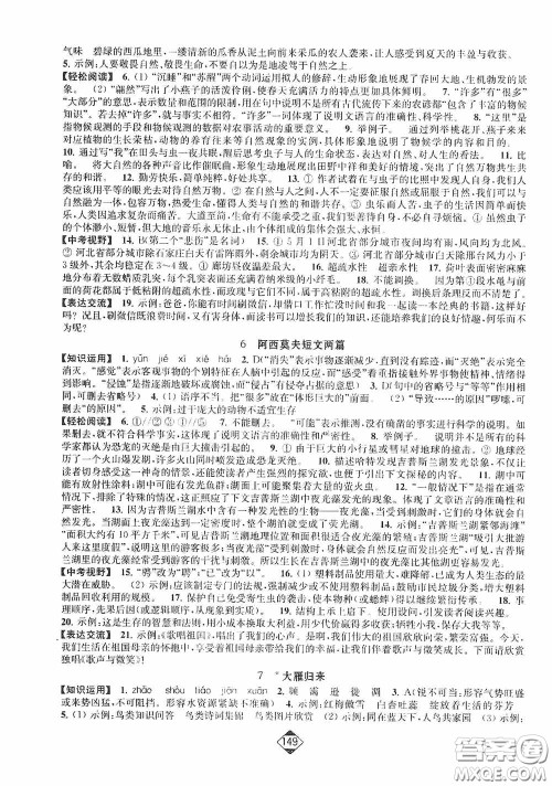 轻松一典2020轻松作业本八年级语文下册新课标人教版答案