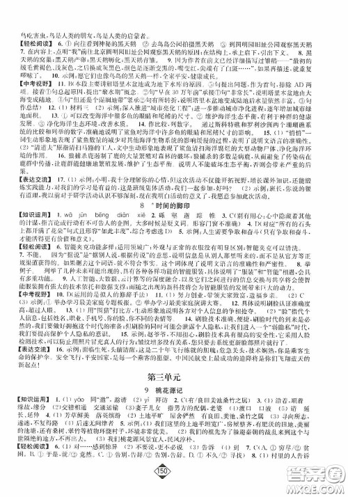 轻松一典2020轻松作业本八年级语文下册新课标人教版答案