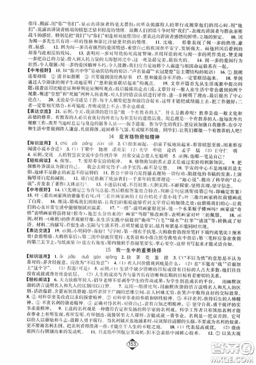 轻松一典2020轻松作业本八年级语文下册新课标人教版答案