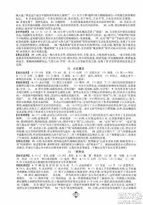 轻松一典2020轻松作业本八年级语文下册新课标人教版答案