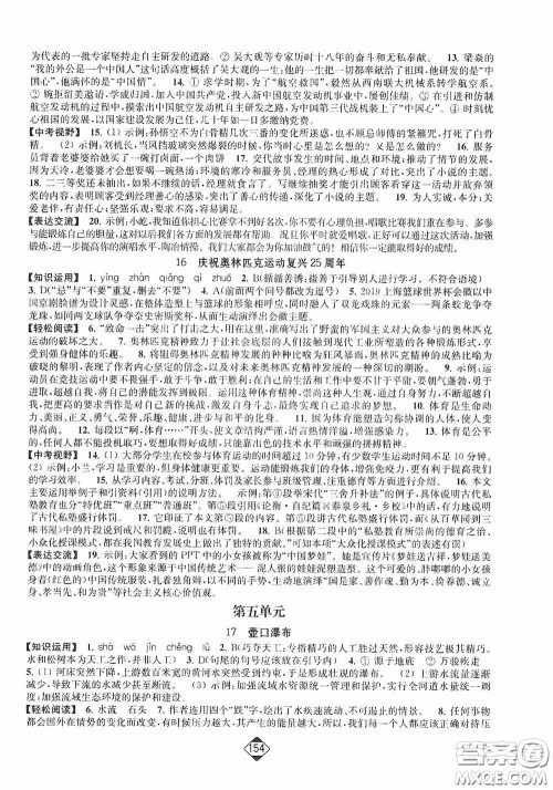 轻松一典2020轻松作业本八年级语文下册新课标人教版答案