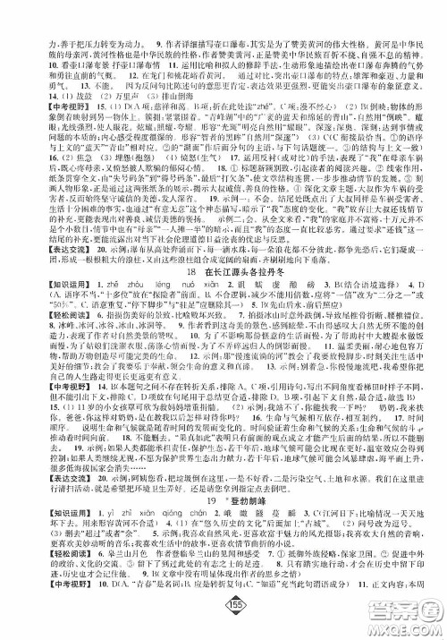 轻松一典2020轻松作业本八年级语文下册新课标人教版答案