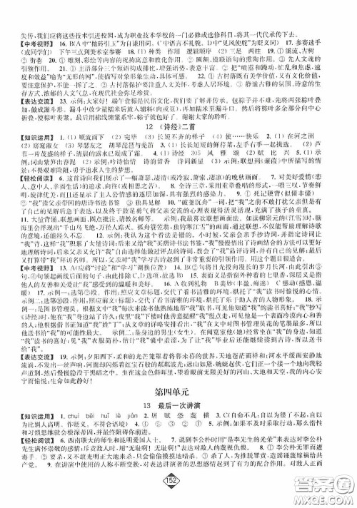 轻松一典2020轻松作业本八年级语文下册新课标人教版答案