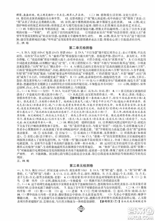 轻松一典2020轻松作业本八年级语文下册新课标人教版答案