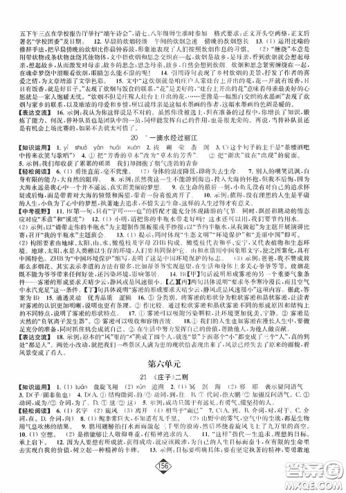 轻松一典2020轻松作业本八年级语文下册新课标人教版答案 轻松一典2020轻松作业本八年级语文下册新课标人教版答案