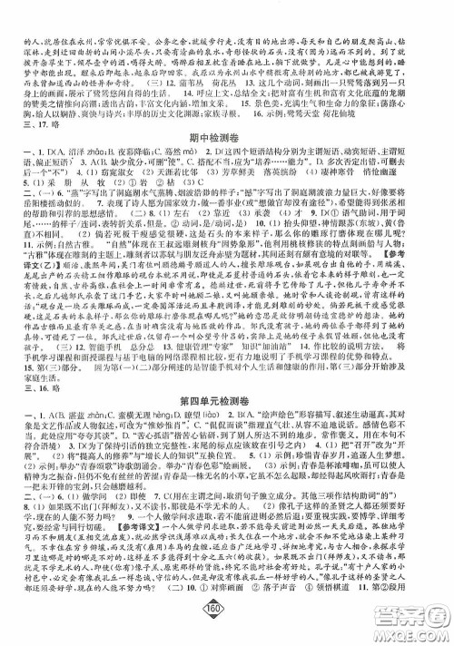轻松一典2020轻松作业本八年级语文下册新课标人教版答案