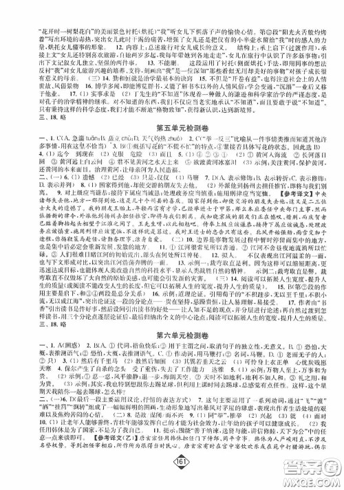 轻松一典2020轻松作业本八年级语文下册新课标人教版答案