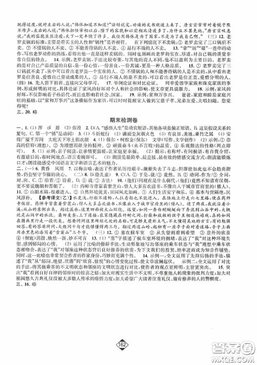 轻松一典2020轻松作业本八年级语文下册新课标人教版答案