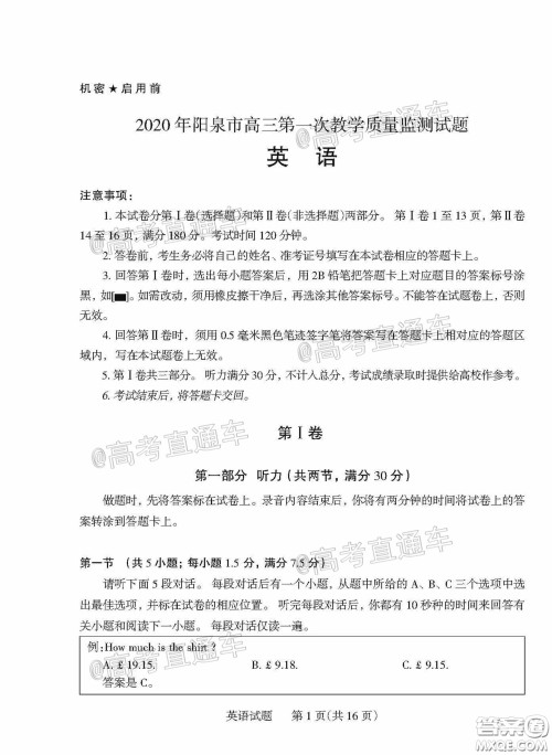 2020年阳泉市高三第一次教学质量监测试题英语答案