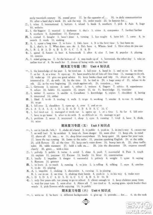 轻松一典2020轻松作业本八年级英语下册新课标苏教版答案