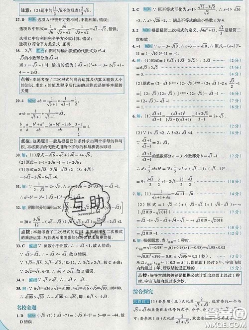 现代教育出版社2020新版走向中考考场八年级数学下册沪科版答案