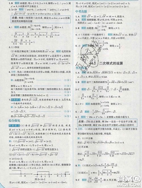 现代教育出版社2020新版走向中考考场八年级数学下册沪科版答案