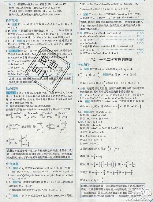 现代教育出版社2020新版走向中考考场八年级数学下册沪科版答案