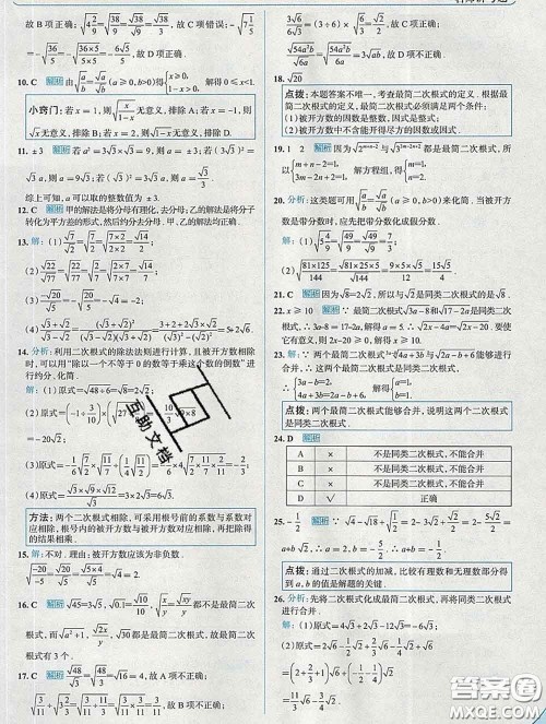 现代教育出版社2020新版走向中考考场八年级数学下册沪科版答案