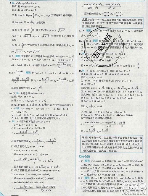 现代教育出版社2020新版走向中考考场八年级数学下册沪科版答案