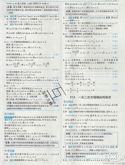 现代教育出版社2020新版走向中考考场八年级数学下册沪科版答案