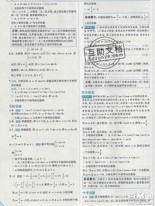 现代教育出版社2020新版走向中考考场八年级数学下册沪科版答案