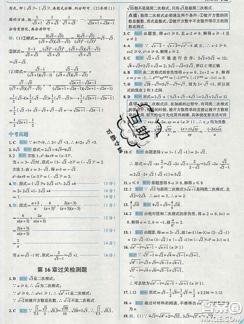 现代教育出版社2020新版走向中考考场八年级数学下册沪科版答案