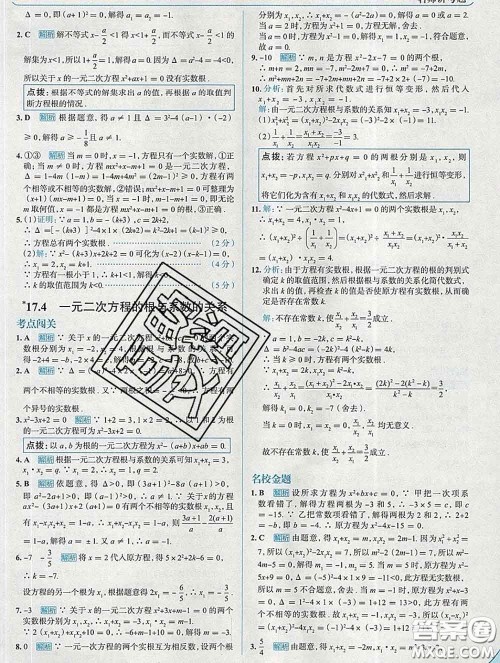 现代教育出版社2020新版走向中考考场八年级数学下册沪科版答案