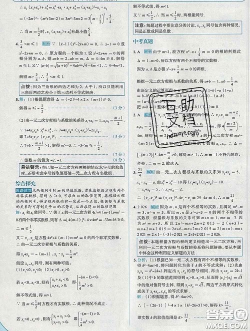 现代教育出版社2020新版走向中考考场八年级数学下册沪科版答案