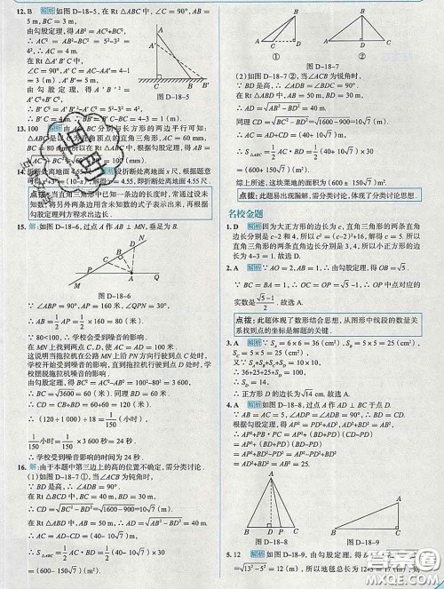 现代教育出版社2020新版走向中考考场八年级数学下册沪科版答案