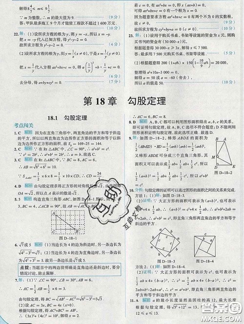 现代教育出版社2020新版走向中考考场八年级数学下册沪科版答案