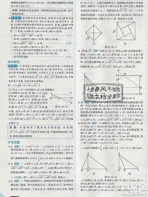 现代教育出版社2020新版走向中考考场八年级数学下册沪科版答案